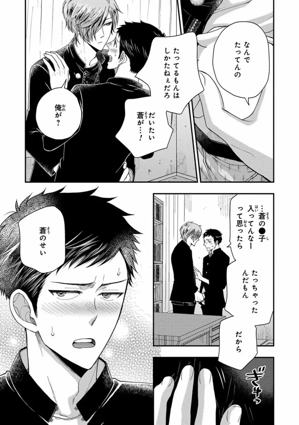 【BL漫画】同じ高専に通う幼馴染の事が子どもの頃から好きなイケメン男子生徒が気持ちに気付いてもらえず彼女まで作られてしまいアナルを開発すれば悩みが解決できると処女を奪うボーイズラブエッチ53