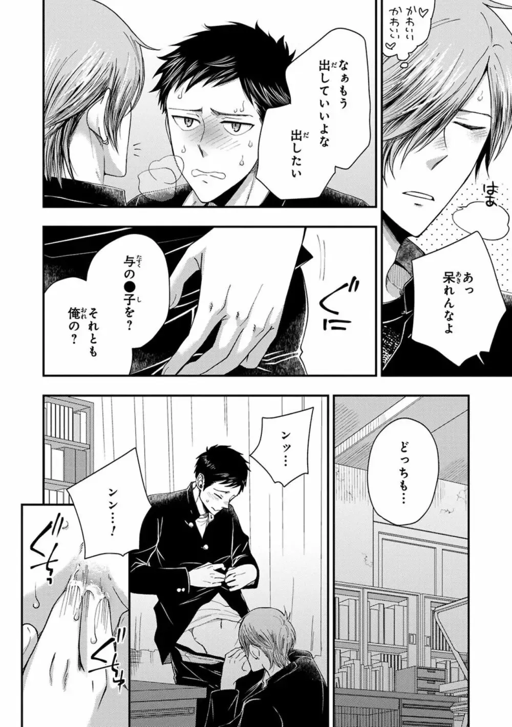 【BL漫画】同じ高専に通う幼馴染の事が子どもの頃から好きなイケメン男子生徒が気持ちに気付いてもらえず彼女まで作られてしまいアナルを開発すれば悩みが解決できると処女を奪うボーイズラブエッチ54