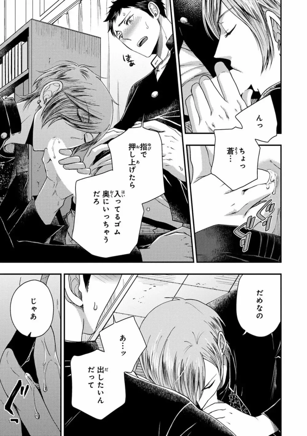 【BL漫画】同じ高専に通う幼馴染の事が子どもの頃から好きなイケメン男子生徒が気持ちに気付いてもらえず彼女まで作られてしまいアナルを開発すれば悩みが解決できると処女を奪うボーイズラブエッチ55