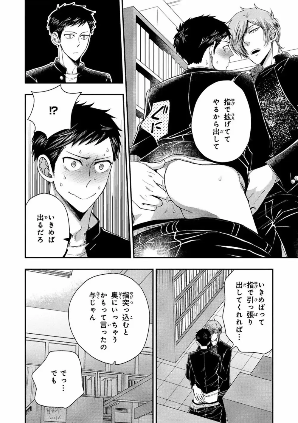 【BL漫画】同じ高専に通う幼馴染の事が子どもの頃から好きなイケメン男子生徒が気持ちに気付いてもらえず彼女まで作られてしまいアナルを開発すれば悩みが解決できると処女を奪うボーイズラブエッチ56