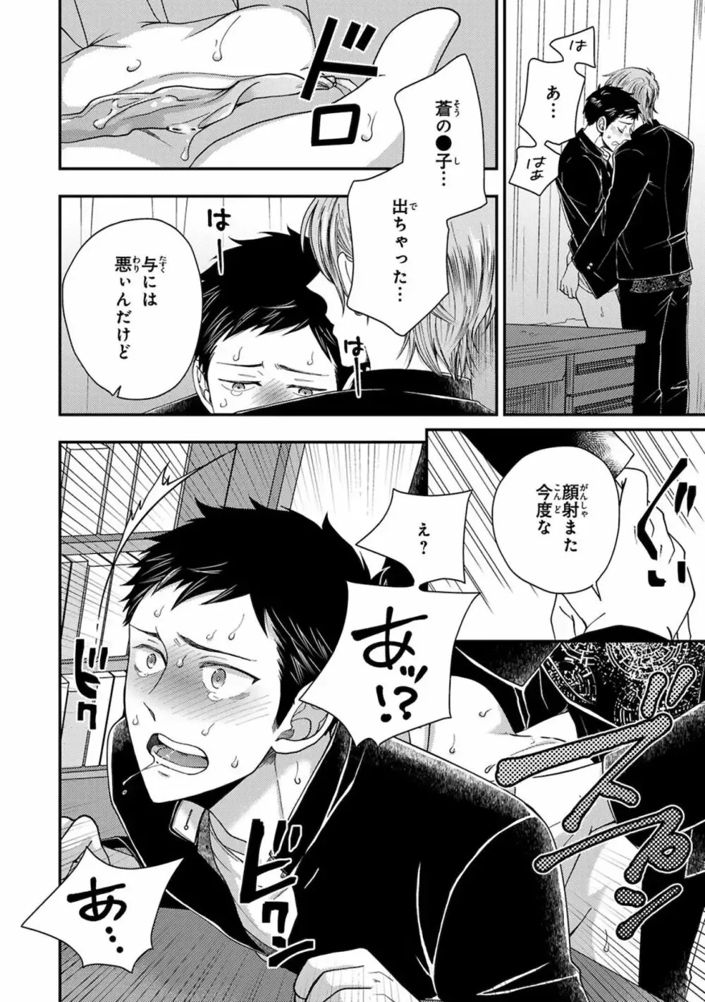 【BL漫画】同じ高専に通う幼馴染の事が子どもの頃から好きなイケメン男子生徒が気持ちに気付いてもらえず彼女まで作られてしまいアナルを開発すれば悩みが解決できると処女を奪うボーイズラブエッチ58