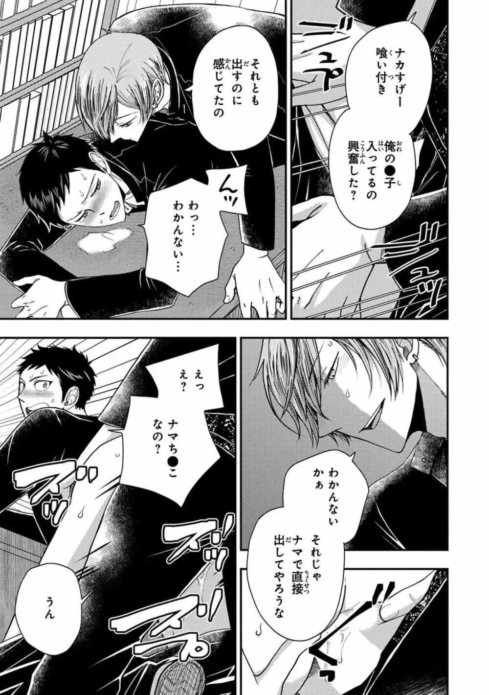 【BL漫画】同じ高専に通う幼馴染の事が子どもの頃から好きなイケメン男子生徒が気持ちに気付いてもらえず彼女まで作られてしまいアナルを開発すれば悩みが解決できると処女を奪うボーイズラブエッチ59