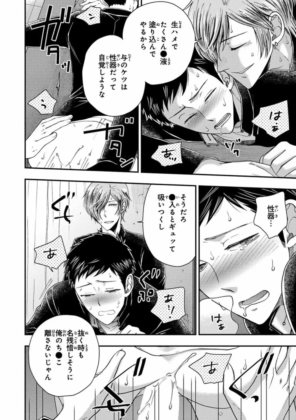 【BL漫画】同じ高専に通う幼馴染の事が子どもの頃から好きなイケメン男子生徒が気持ちに気付いてもらえず彼女まで作られてしまいアナルを開発すれば悩みが解決できると処女を奪うボーイズラブエッチ60