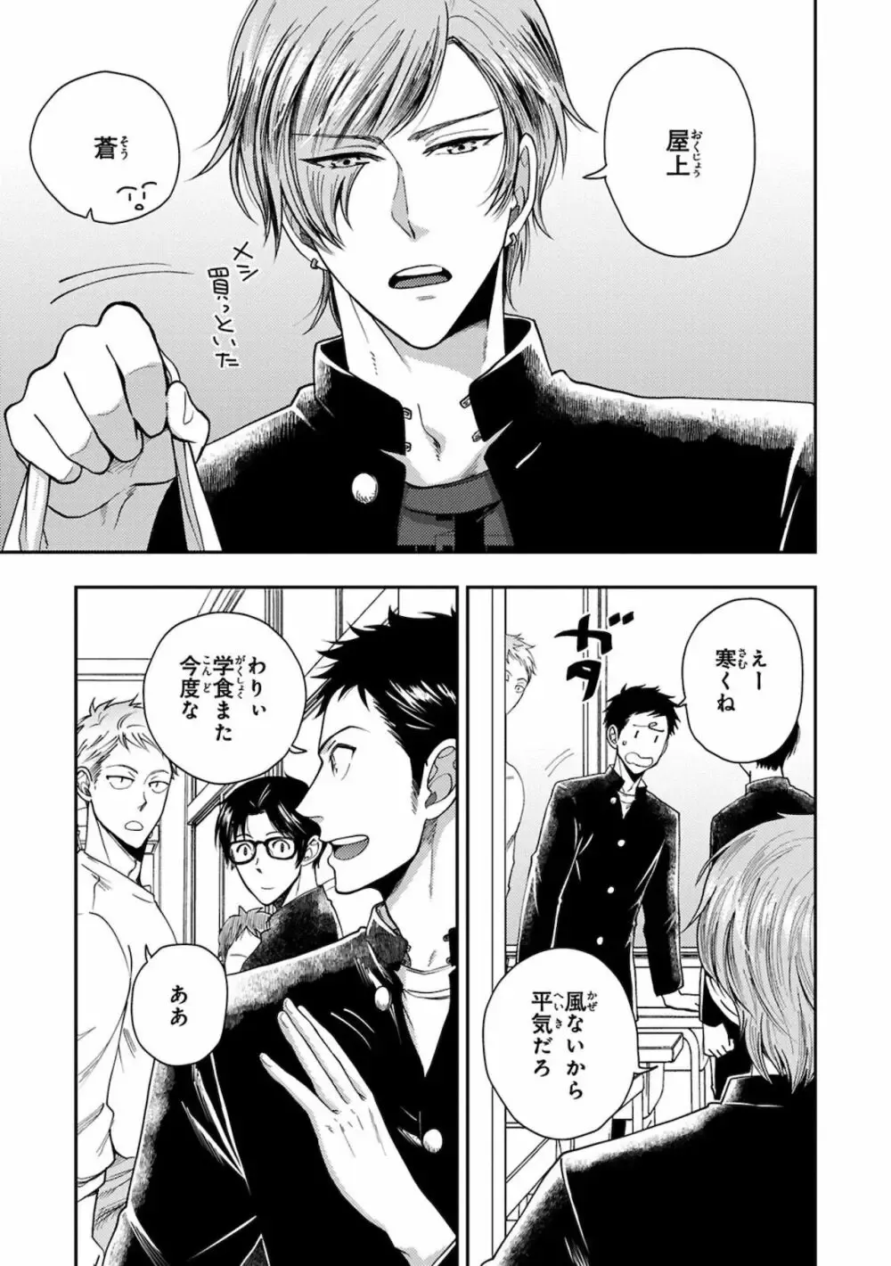 【BL漫画】同じ高専に通う幼馴染の事が子どもの頃から好きなイケメン男子生徒が気持ちに気付いてもらえず彼女まで作られてしまいアナルを開発すれば悩みが解決できると処女を奪うボーイズラブエッチ7