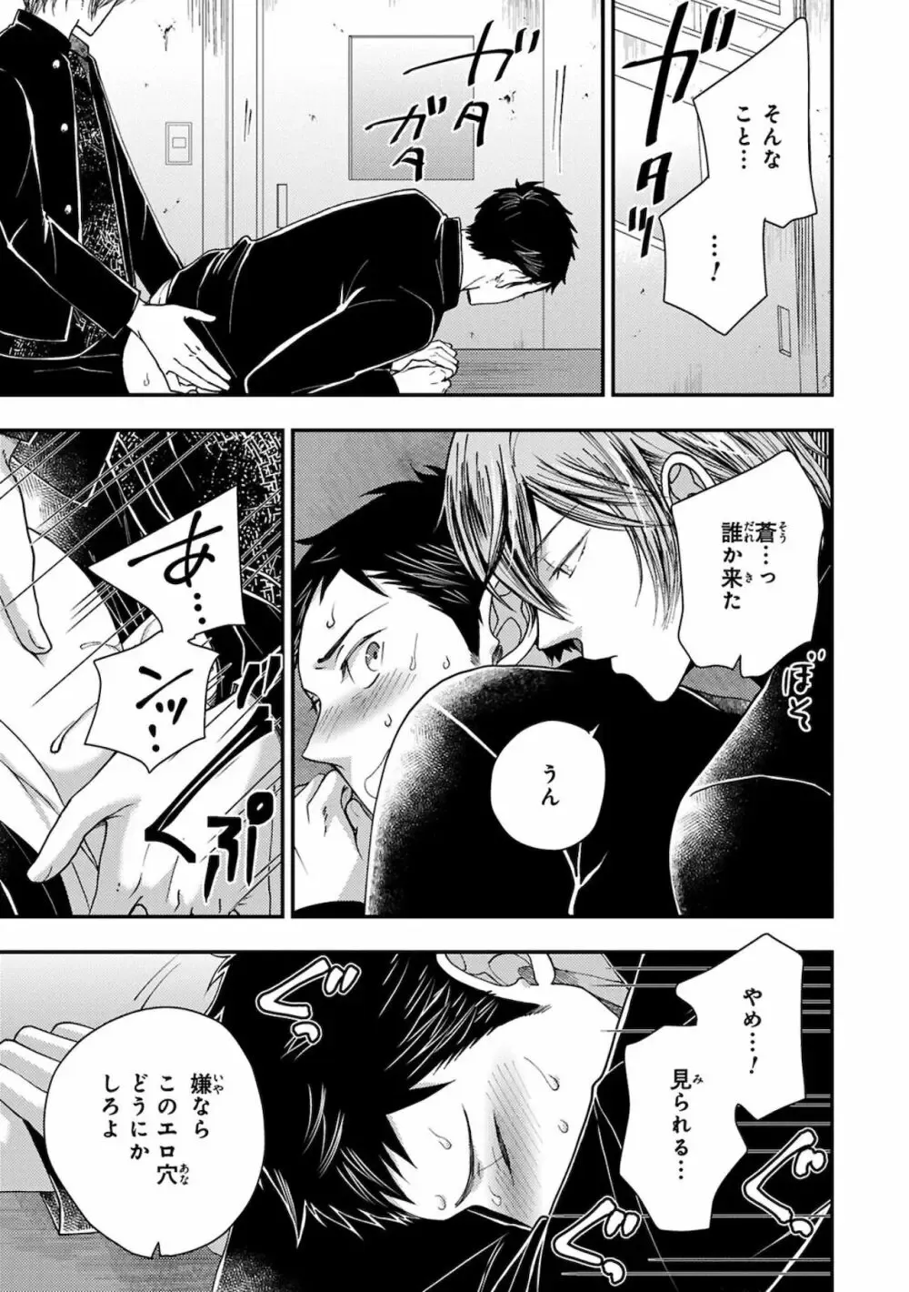 【BL漫画】同じ高専に通う幼馴染の事が子どもの頃から好きなイケメン男子生徒が気持ちに気付いてもらえず彼女まで作られてしまいアナルを開発すれば悩みが解決できると処女を奪うボーイズラブエッチ61