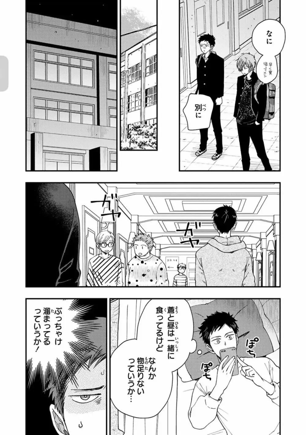 【BL漫画】同じ高専に通う幼馴染の事が子どもの頃から好きなイケメン男子生徒が気持ちに気付いてもらえず彼女まで作られてしまいアナルを開発すれば悩みが解決できると処女を奪うボーイズラブエッチ64