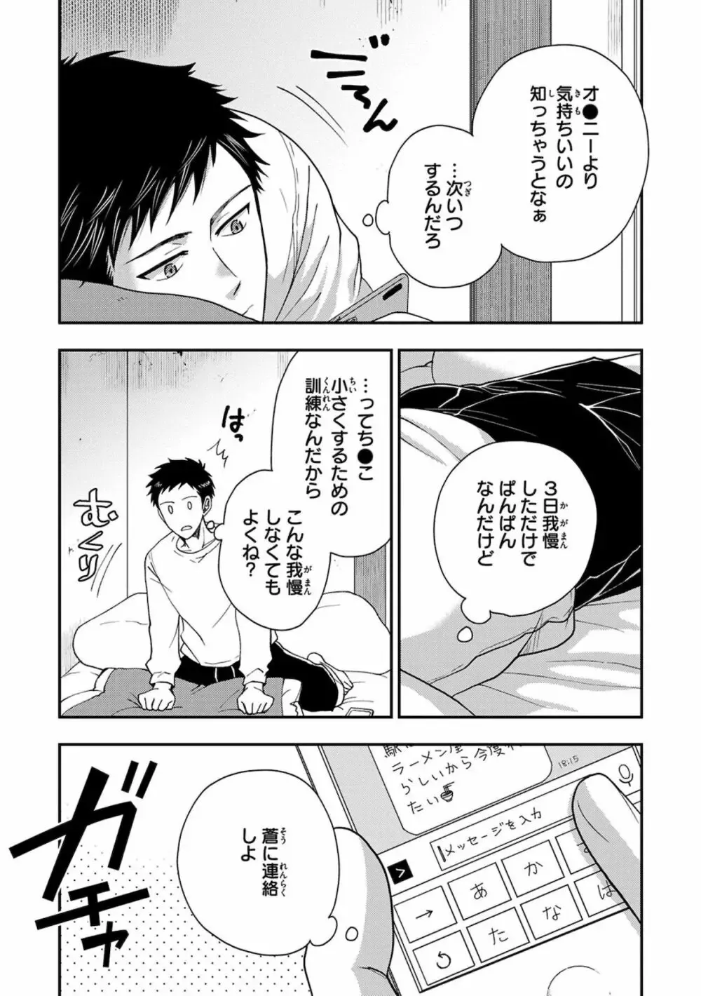 【BL漫画】同じ高専に通う幼馴染の事が子どもの頃から好きなイケメン男子生徒が気持ちに気付いてもらえず彼女まで作られてしまいアナルを開発すれば悩みが解決できると処女を奪うボーイズラブエッチ65