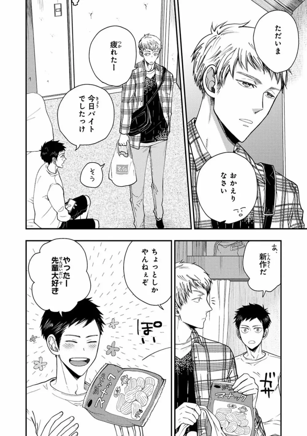 【BL漫画】同じ高専に通う幼馴染の事が子どもの頃から好きなイケメン男子生徒が気持ちに気付いてもらえず彼女まで作られてしまいアナルを開発すれば悩みが解決できると処女を奪うボーイズラブエッチ66