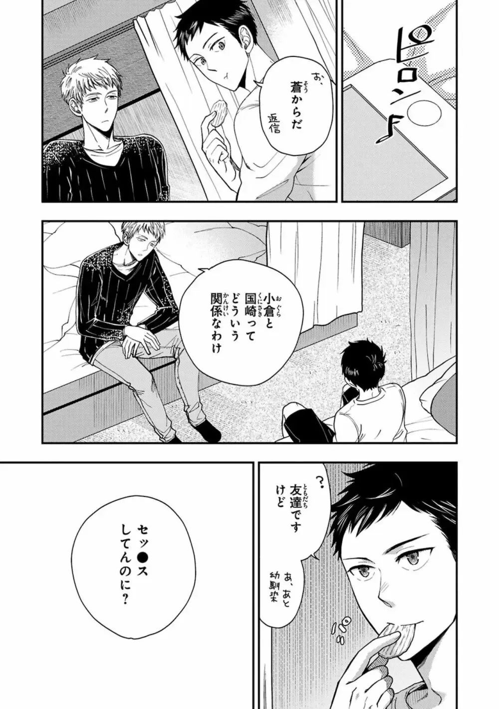 【BL漫画】同じ高専に通う幼馴染の事が子どもの頃から好きなイケメン男子生徒が気持ちに気付いてもらえず彼女まで作られてしまいアナルを開発すれば悩みが解決できると処女を奪うボーイズラブエッチ67