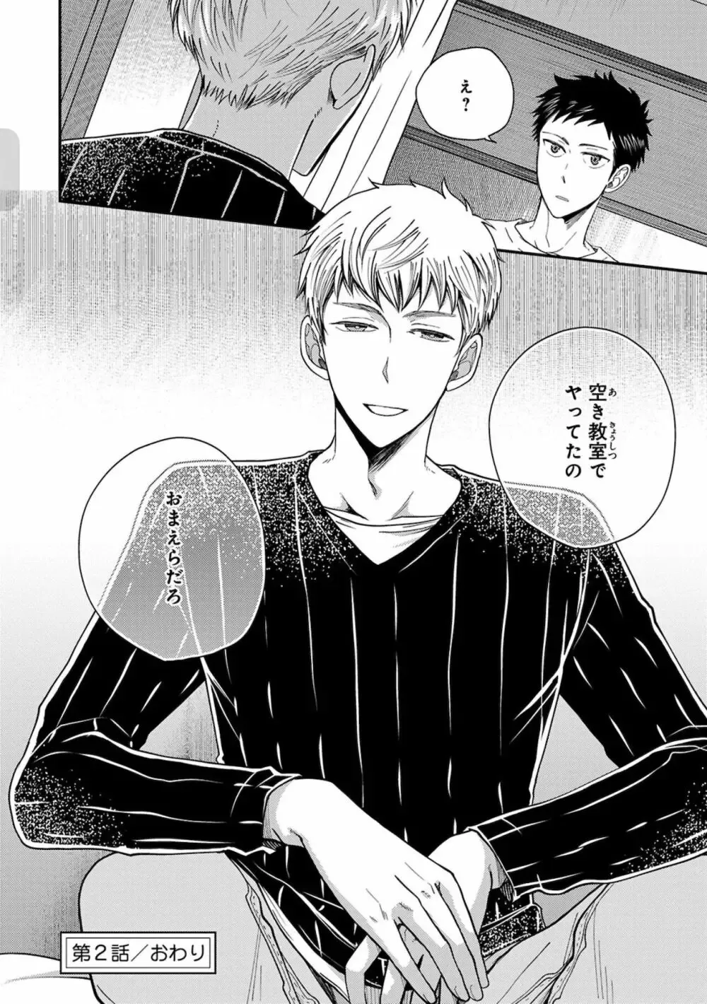 【BL漫画】同じ高専に通う幼馴染の事が子どもの頃から好きなイケメン男子生徒が気持ちに気付いてもらえず彼女まで作られてしまいアナルを開発すれば悩みが解決できると処女を奪うボーイズラブエッチ68