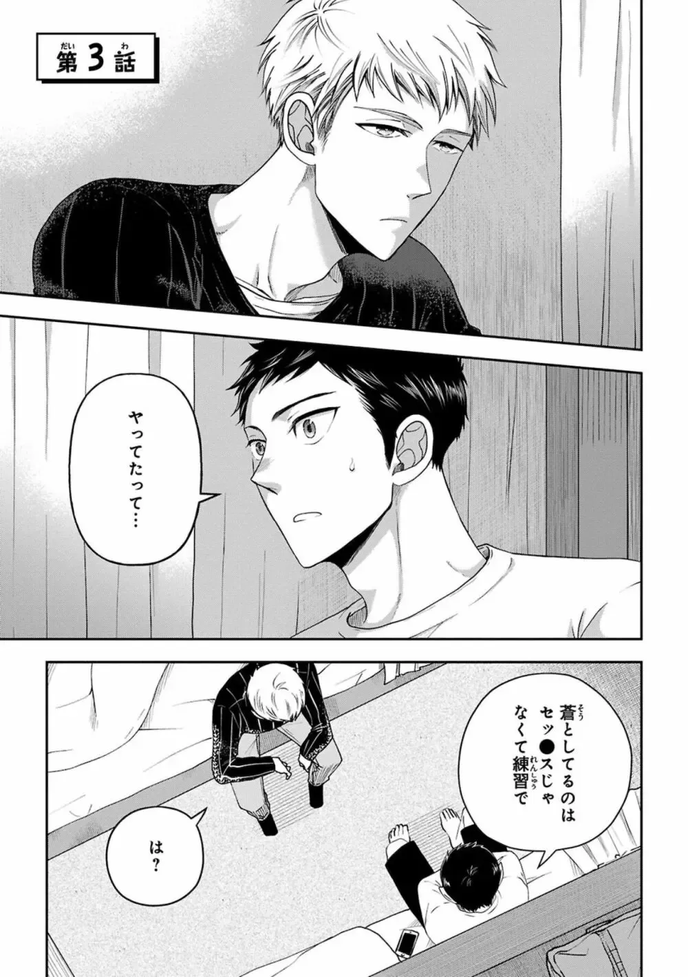【BL漫画】同じ高専に通う幼馴染の事が子どもの頃から好きなイケメン男子生徒が気持ちに気付いてもらえず彼女まで作られてしまいアナルを開発すれば悩みが解決できると処女を奪うボーイズラブエッチ69
