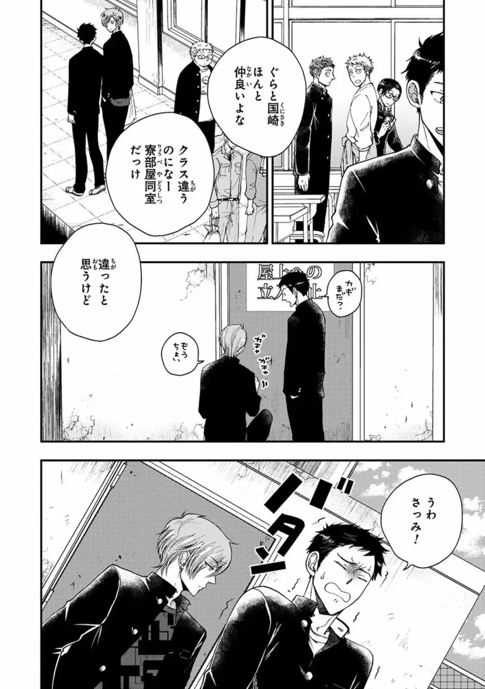 【BL漫画】同じ高専に通う幼馴染の事が子どもの頃から好きなイケメン男子生徒が気持ちに気付いてもらえず彼女まで作られてしまいアナルを開発すれば悩みが解決できると処女を奪うボーイズラブエッチ8