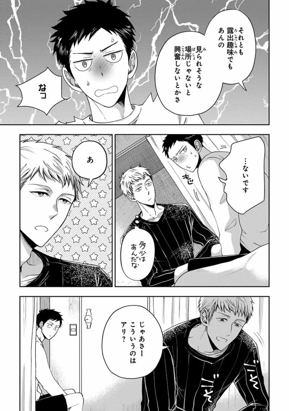 【BL漫画】同じ高専に通う幼馴染の事が子どもの頃から好きなイケメン男子生徒が気持ちに気付いてもらえず彼女まで作られてしまいアナルを開発すれば悩みが解決できると処女を奪うボーイズラブエッチ71