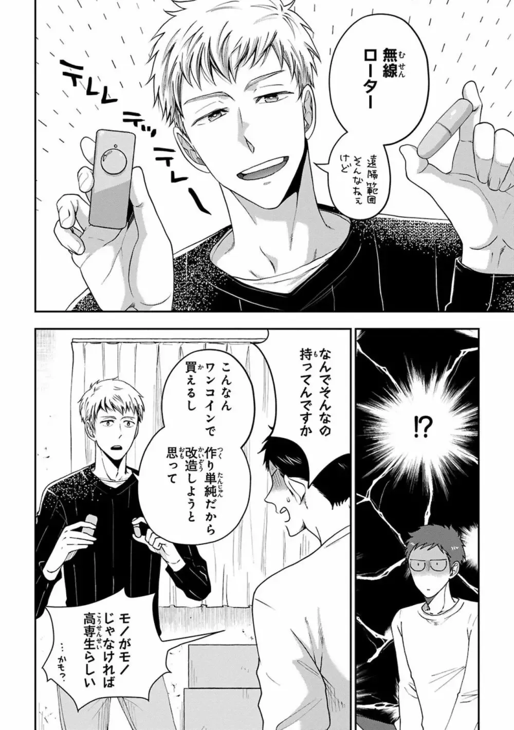 【BL漫画】同じ高専に通う幼馴染の事が子どもの頃から好きなイケメン男子生徒が気持ちに気付いてもらえず彼女まで作られてしまいアナルを開発すれば悩みが解決できると処女を奪うボーイズラブエッチ72