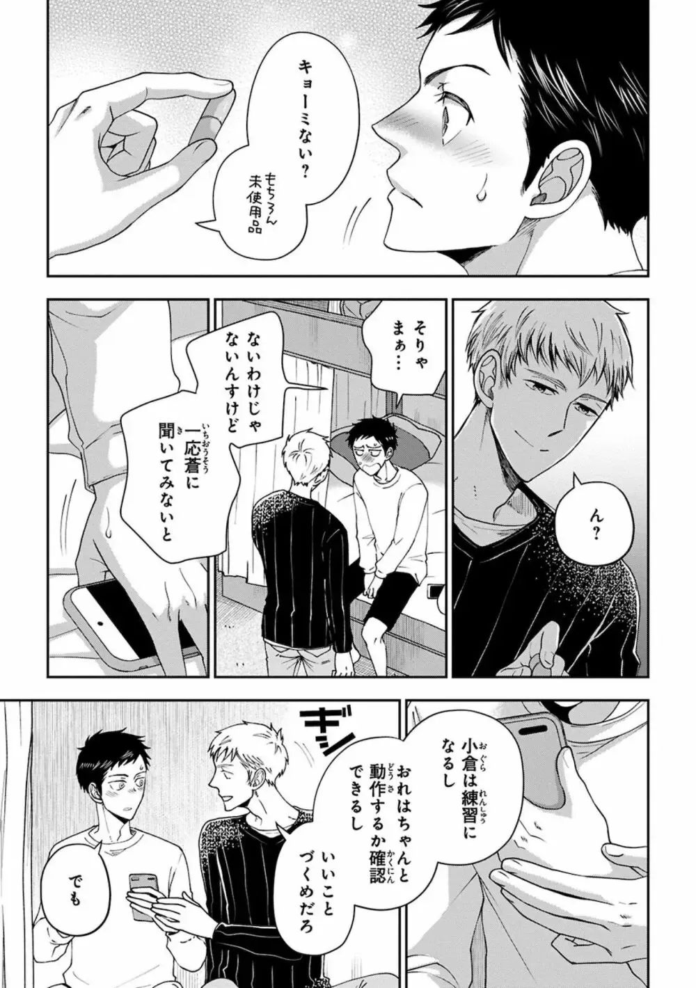 【BL漫画】同じ高専に通う幼馴染の事が子どもの頃から好きなイケメン男子生徒が気持ちに気付いてもらえず彼女まで作られてしまいアナルを開発すれば悩みが解決できると処女を奪うボーイズラブエッチ73