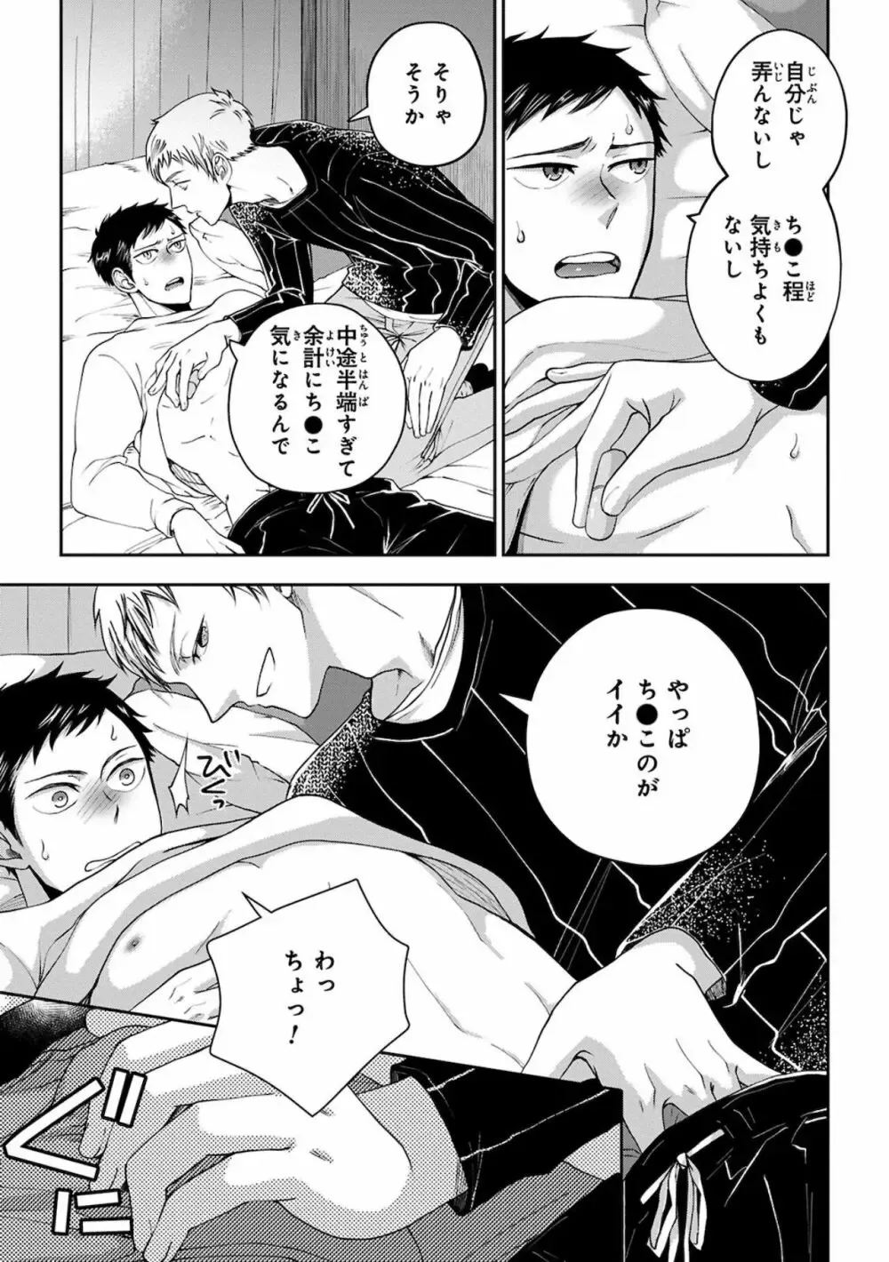 【BL漫画】同じ高専に通う幼馴染の事が子どもの頃から好きなイケメン男子生徒が気持ちに気付いてもらえず彼女まで作られてしまいアナルを開発すれば悩みが解決できると処女を奪うボーイズラブエッチ75