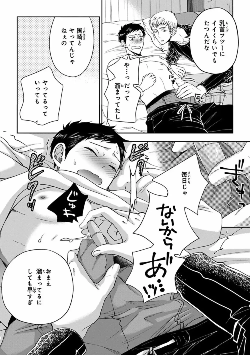 【BL漫画】同じ高専に通う幼馴染の事が子どもの頃から好きなイケメン男子生徒が気持ちに気付いてもらえず彼女まで作られてしまいアナルを開発すれば悩みが解決できると処女を奪うボーイズラブエッチ76