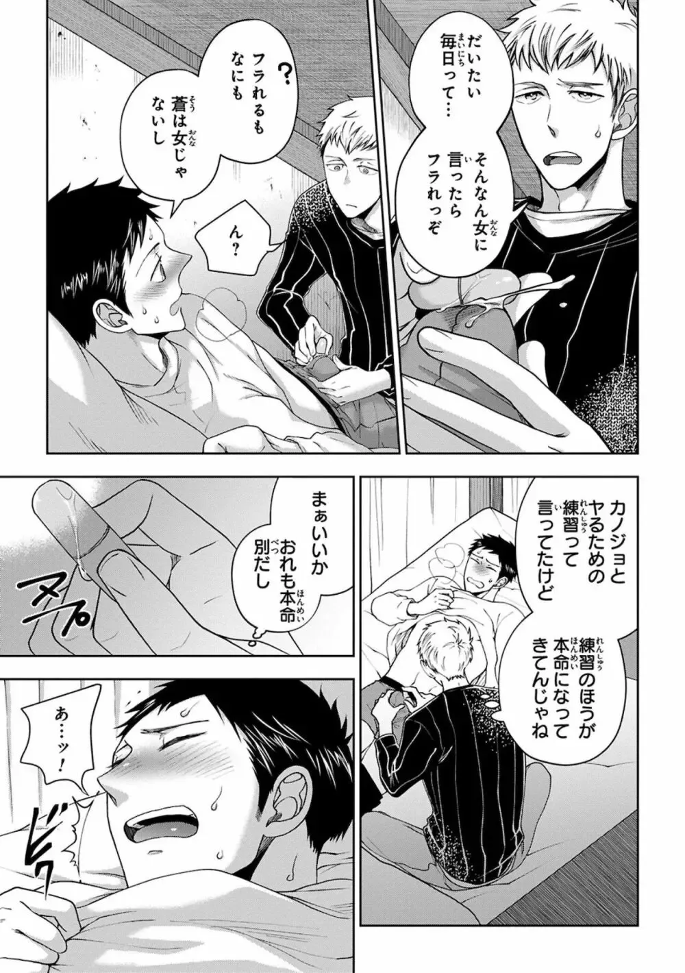 【BL漫画】同じ高専に通う幼馴染の事が子どもの頃から好きなイケメン男子生徒が気持ちに気付いてもらえず彼女まで作られてしまいアナルを開発すれば悩みが解決できると処女を奪うボーイズラブエッチ77