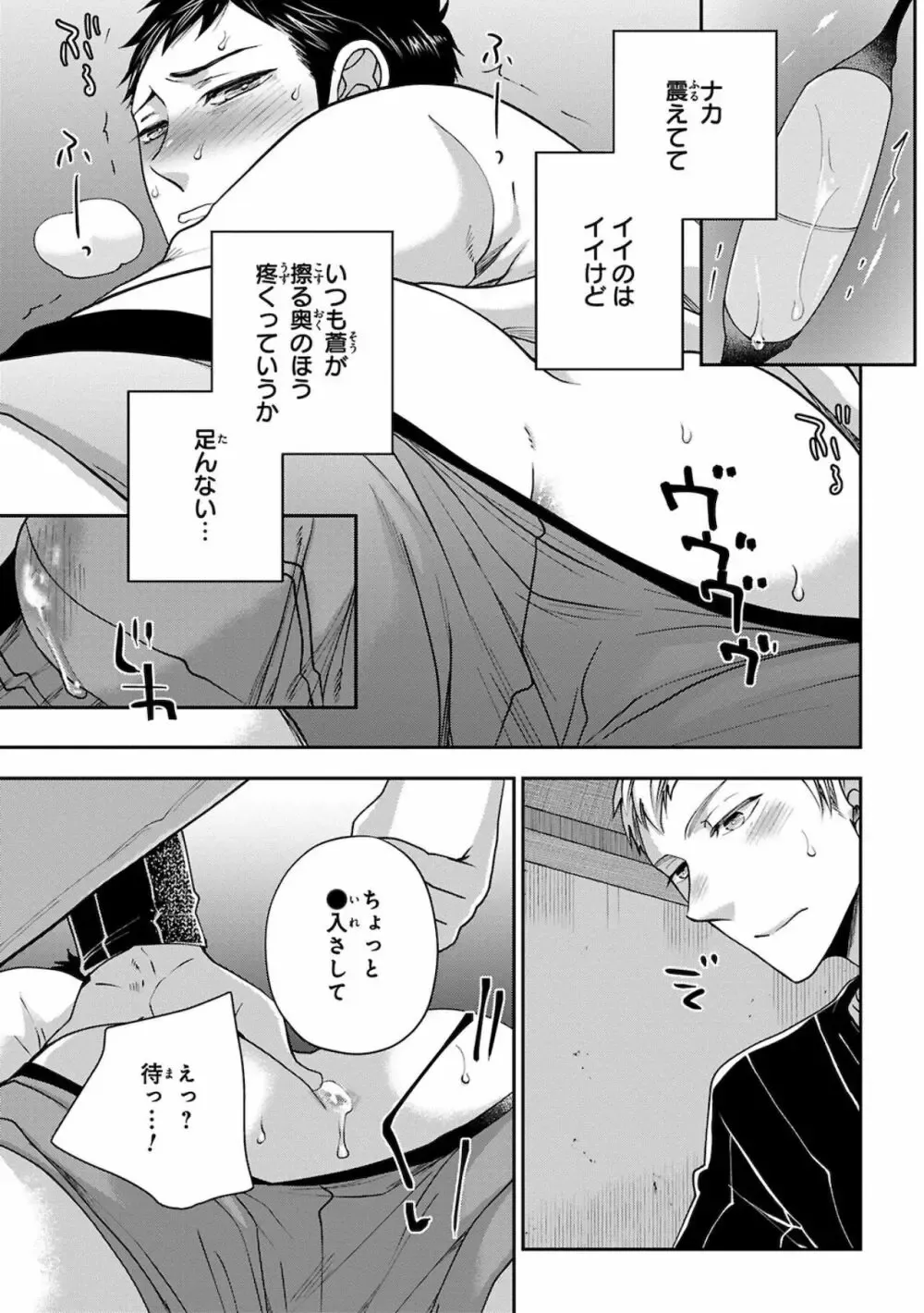 【BL漫画】同じ高専に通う幼馴染の事が子どもの頃から好きなイケメン男子生徒が気持ちに気付いてもらえず彼女まで作られてしまいアナルを開発すれば悩みが解決できると処女を奪うボーイズラブエッチ79