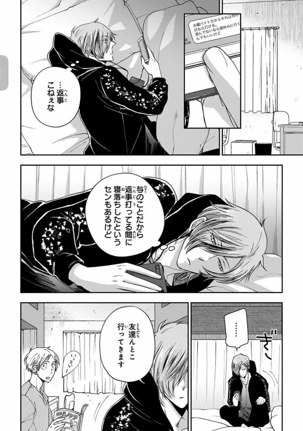 【BL漫画】同じ高専に通う幼馴染の事が子どもの頃から好きなイケメン男子生徒が気持ちに気付いてもらえず彼女まで作られてしまいアナルを開発すれば悩みが解決できると処女を奪うボーイズラブエッチ80