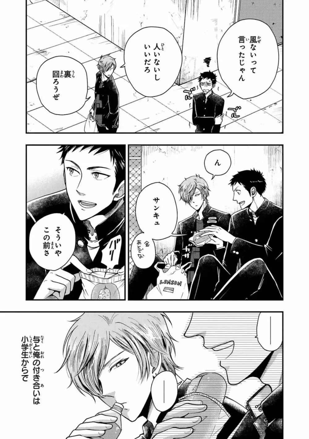 【BL漫画】同じ高専に通う幼馴染の事が子どもの頃から好きなイケメン男子生徒が気持ちに気付いてもらえず彼女まで作られてしまいアナルを開発すれば悩みが解決できると処女を奪うボーイズラブエッチ9