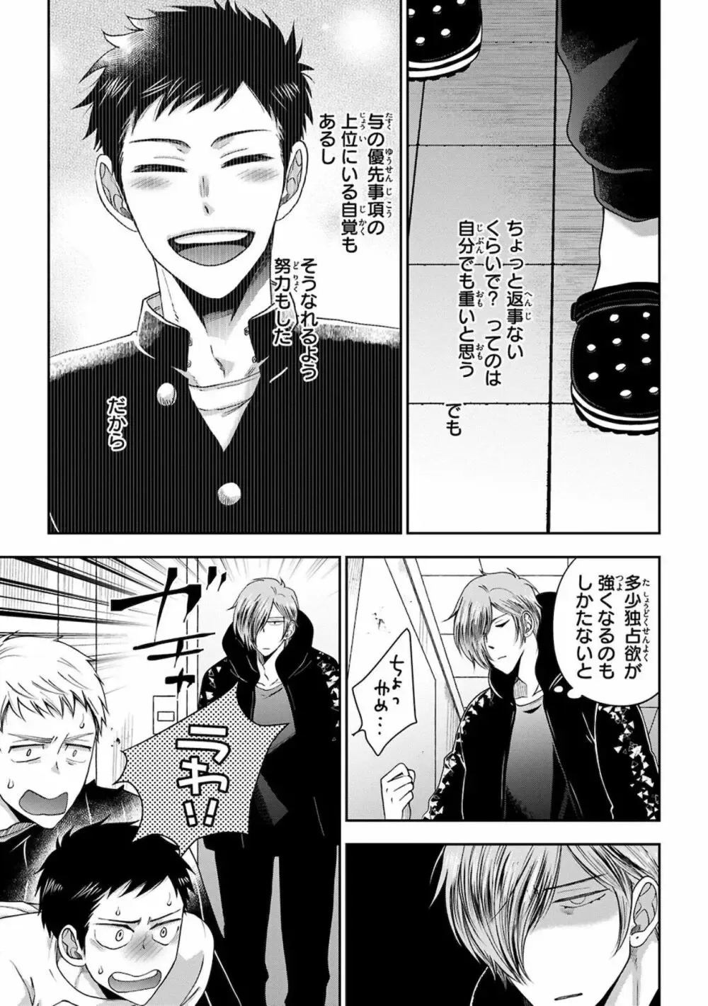 【BL漫画】同じ高専に通う幼馴染の事が子どもの頃から好きなイケメン男子生徒が気持ちに気付いてもらえず彼女まで作られてしまいアナルを開発すれば悩みが解決できると処女を奪うボーイズラブエッチ81