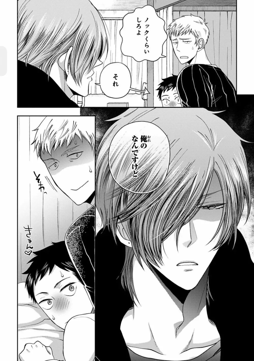 【BL漫画】同じ高専に通う幼馴染の事が子どもの頃から好きなイケメン男子生徒が気持ちに気付いてもらえず彼女まで作られてしまいアナルを開発すれば悩みが解決できると処女を奪うボーイズラブエッチ82