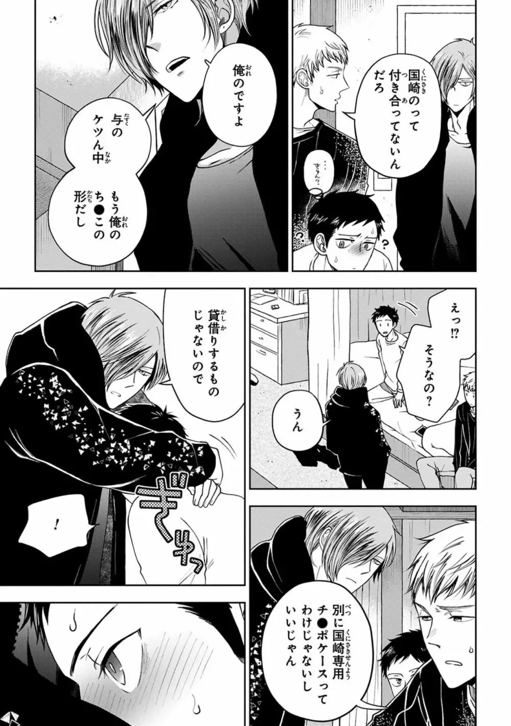 【BL漫画】同じ高専に通う幼馴染の事が子どもの頃から好きなイケメン男子生徒が気持ちに気付いてもらえず彼女まで作られてしまいアナルを開発すれば悩みが解決できると処女を奪うボーイズラブエッチ83