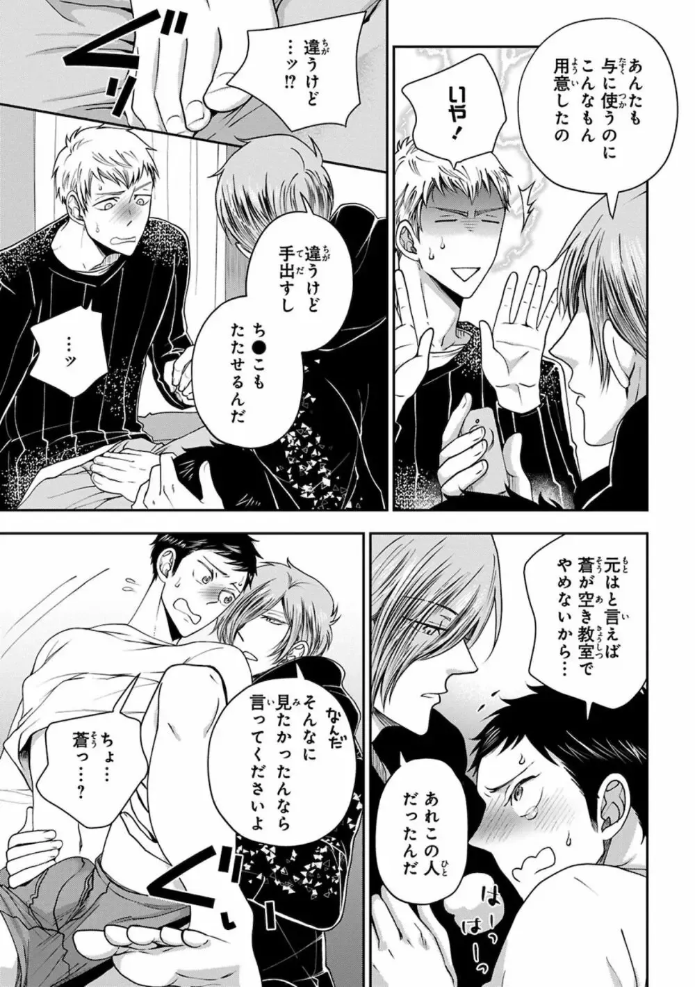 【BL漫画】同じ高専に通う幼馴染の事が子どもの頃から好きなイケメン男子生徒が気持ちに気付いてもらえず彼女まで作られてしまいアナルを開発すれば悩みが解決できると処女を奪うボーイズラブエッチ85