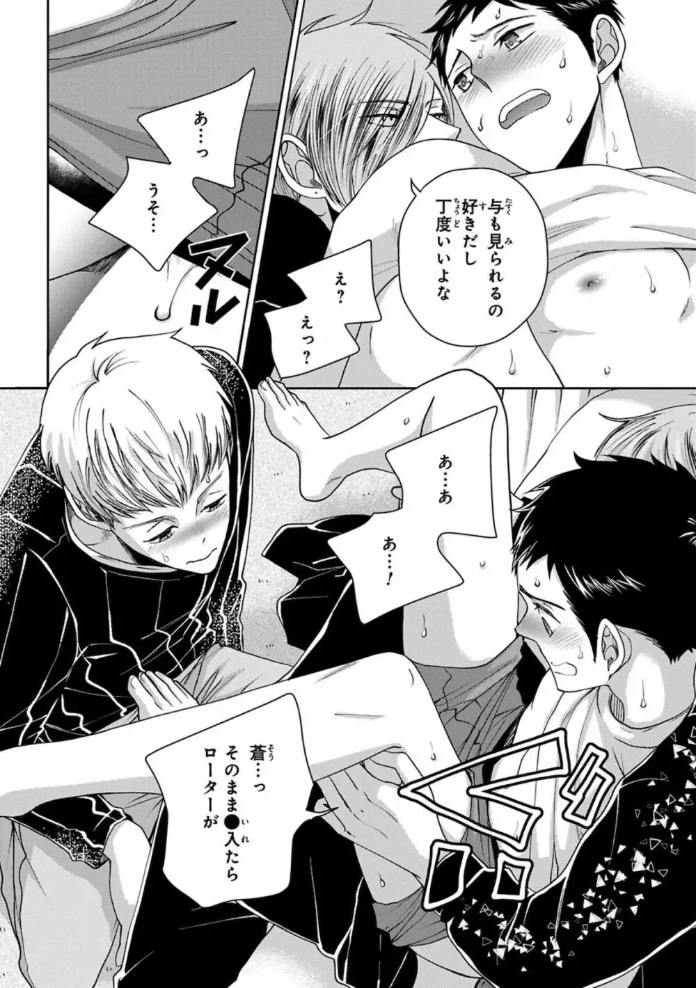 【BL漫画】同じ高専に通う幼馴染の事が子どもの頃から好きなイケメン男子生徒が気持ちに気付いてもらえず彼女まで作られてしまいアナルを開発すれば悩みが解決できると処女を奪うボーイズラブエッチ86