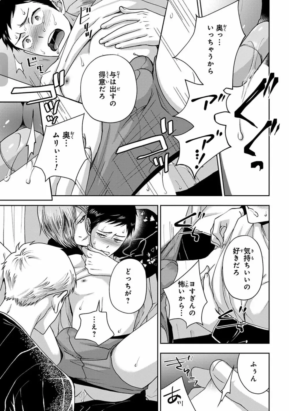 【BL漫画】同じ高専に通う幼馴染の事が子どもの頃から好きなイケメン男子生徒が気持ちに気付いてもらえず彼女まで作られてしまいアナルを開発すれば悩みが解決できると処女を奪うボーイズラブエッチ87