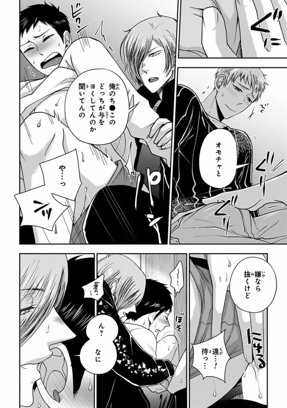 【BL漫画】同じ高専に通う幼馴染の事が子どもの頃から好きなイケメン男子生徒が気持ちに気付いてもらえず彼女まで作られてしまいアナルを開発すれば悩みが解決できると処女を奪うボーイズラブエッチ88