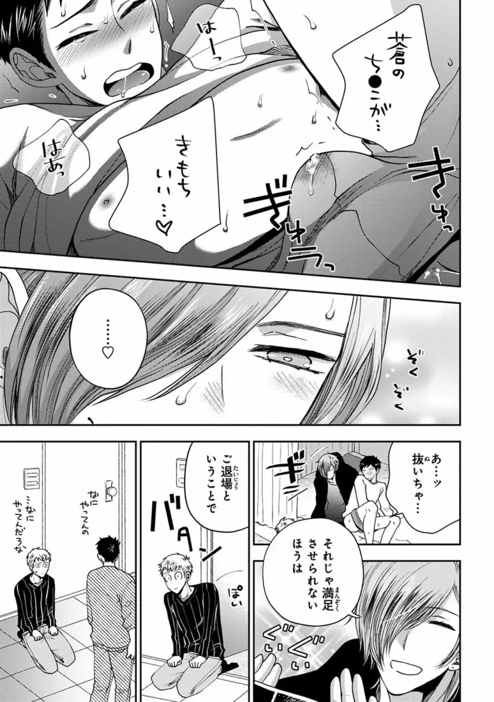 【BL漫画】同じ高専に通う幼馴染の事が子どもの頃から好きなイケメン男子生徒が気持ちに気付いてもらえず彼女まで作られてしまいアナルを開発すれば悩みが解決できると処女を奪うボーイズラブエッチ89