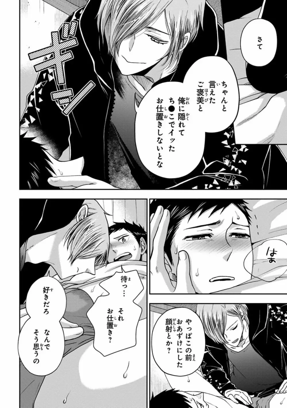 【BL漫画】同じ高専に通う幼馴染の事が子どもの頃から好きなイケメン男子生徒が気持ちに気付いてもらえず彼女まで作られてしまいアナルを開発すれば悩みが解決できると処女を奪うボーイズラブエッチ90