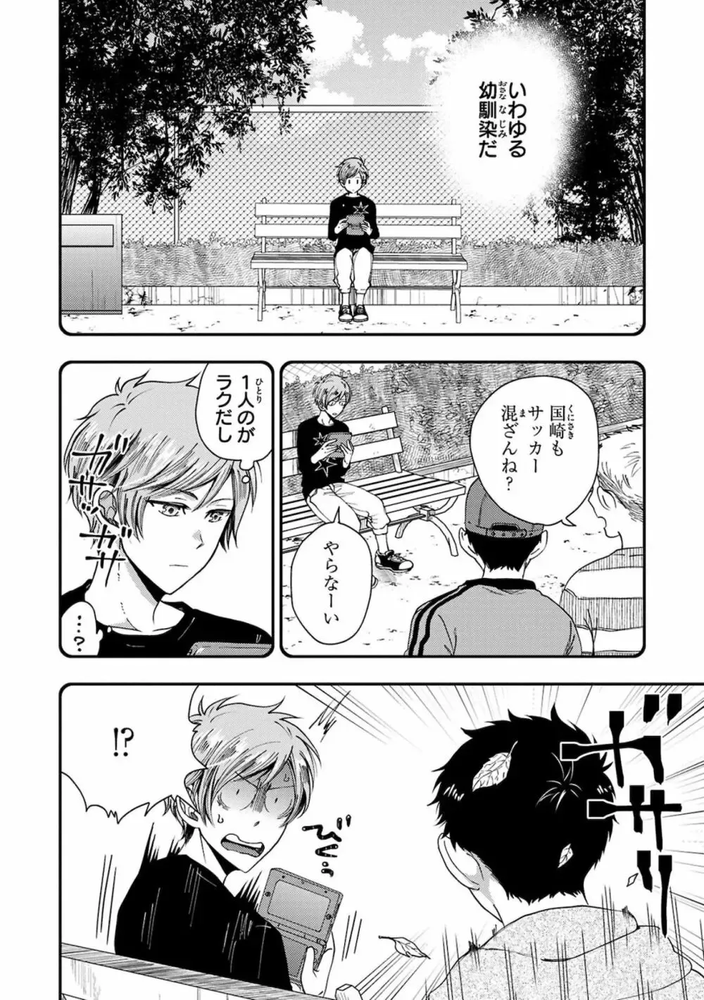 【BL漫画】同じ高専に通う幼馴染の事が子どもの頃から好きなイケメン男子生徒が気持ちに気付いてもらえず彼女まで作られてしまいアナルを開発すれば悩みが解決できると処女を奪うボーイズラブエッチ10