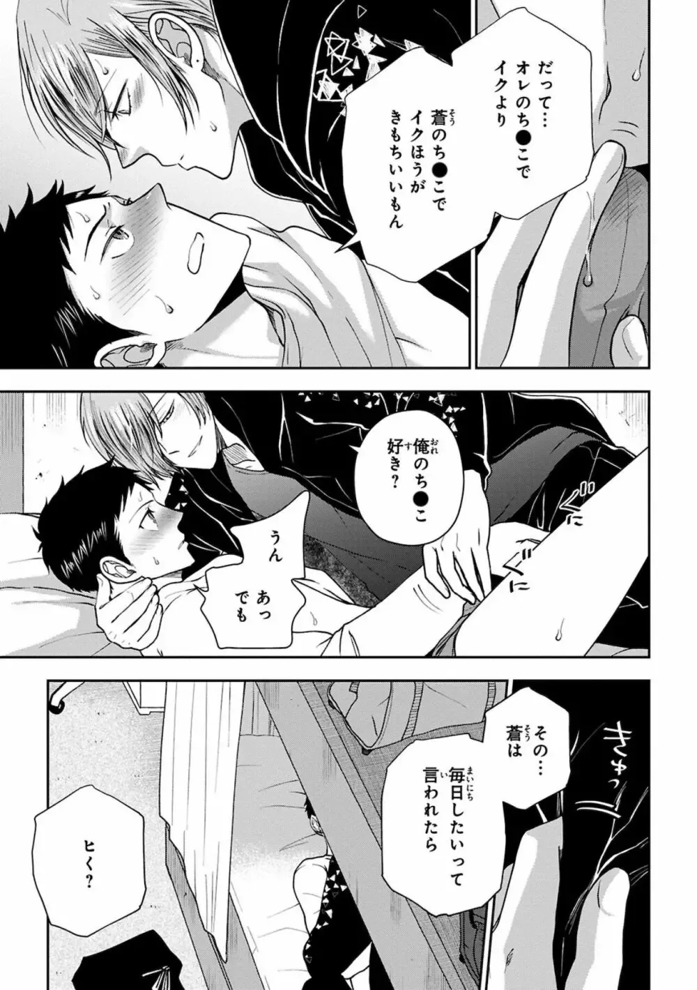 【BL漫画】同じ高専に通う幼馴染の事が子どもの頃から好きなイケメン男子生徒が気持ちに気付いてもらえず彼女まで作られてしまいアナルを開発すれば悩みが解決できると処女を奪うボーイズラブエッチ91