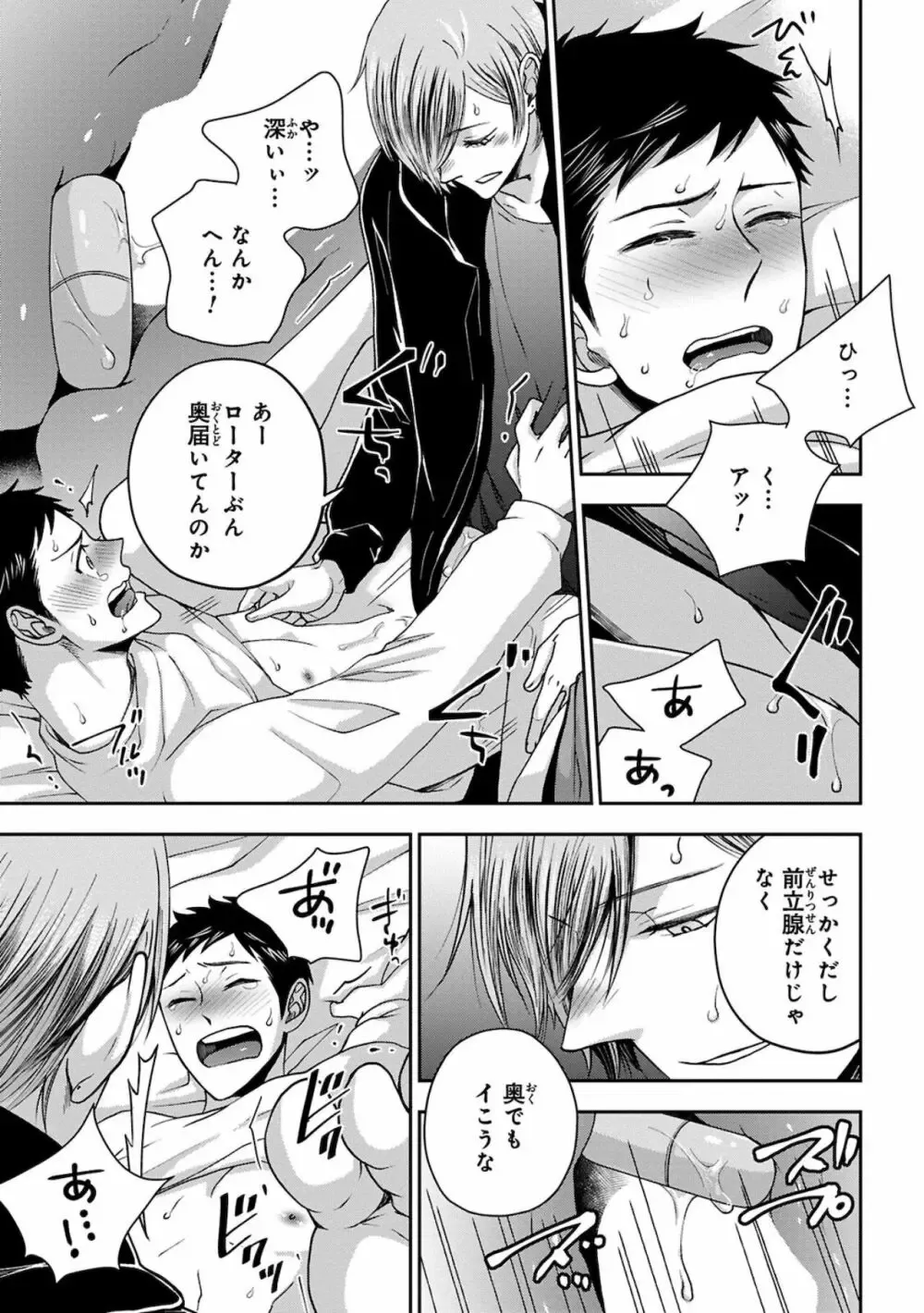 【BL漫画】同じ高専に通う幼馴染の事が子どもの頃から好きなイケメン男子生徒が気持ちに気付いてもらえず彼女まで作られてしまいアナルを開発すれば悩みが解決できると処女を奪うボーイズラブエッチ93