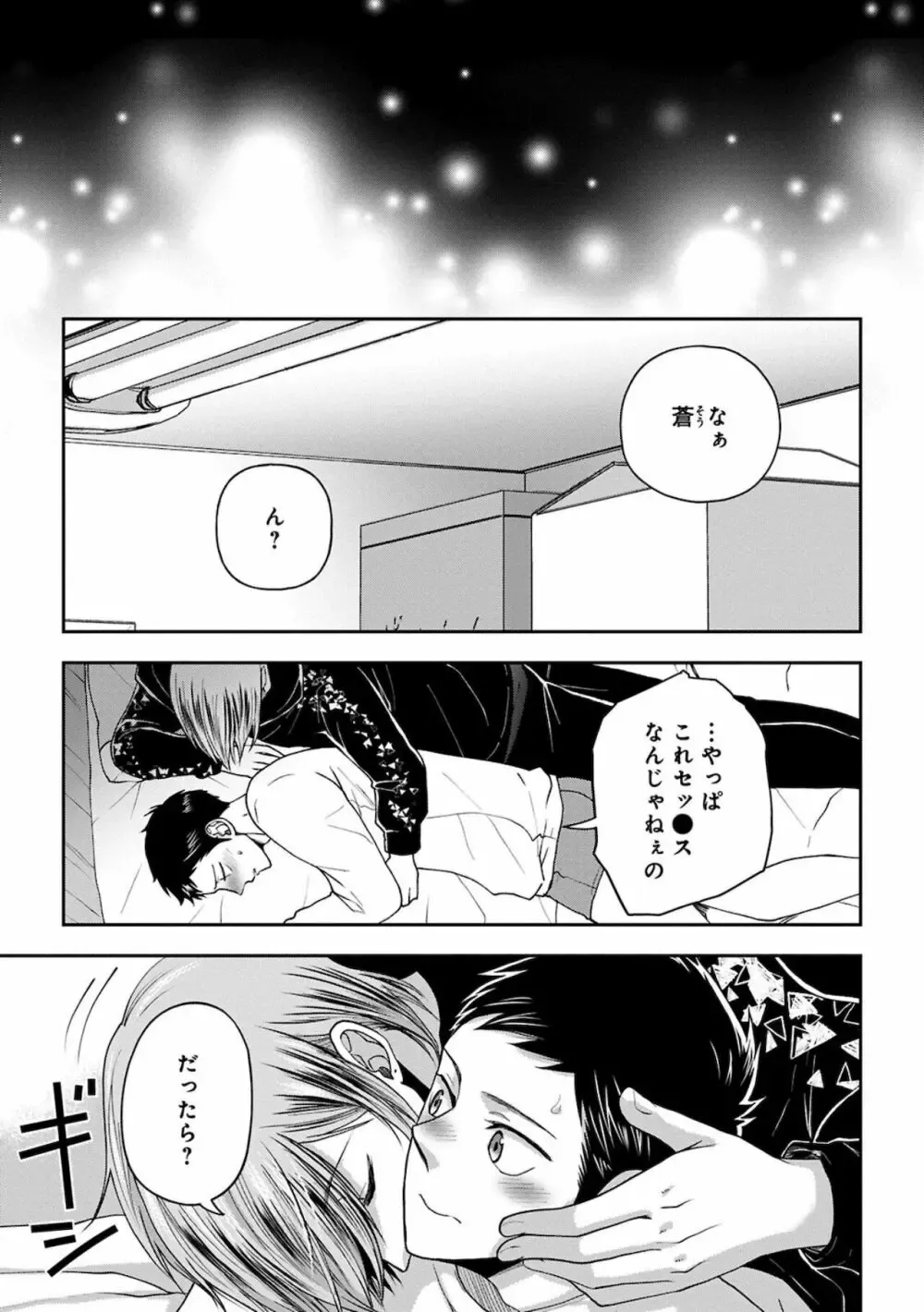 【BL漫画】同じ高専に通う幼馴染の事が子どもの頃から好きなイケメン男子生徒が気持ちに気付いてもらえず彼女まで作られてしまいアナルを開発すれば悩みが解決できると処女を奪うボーイズラブエッチ97