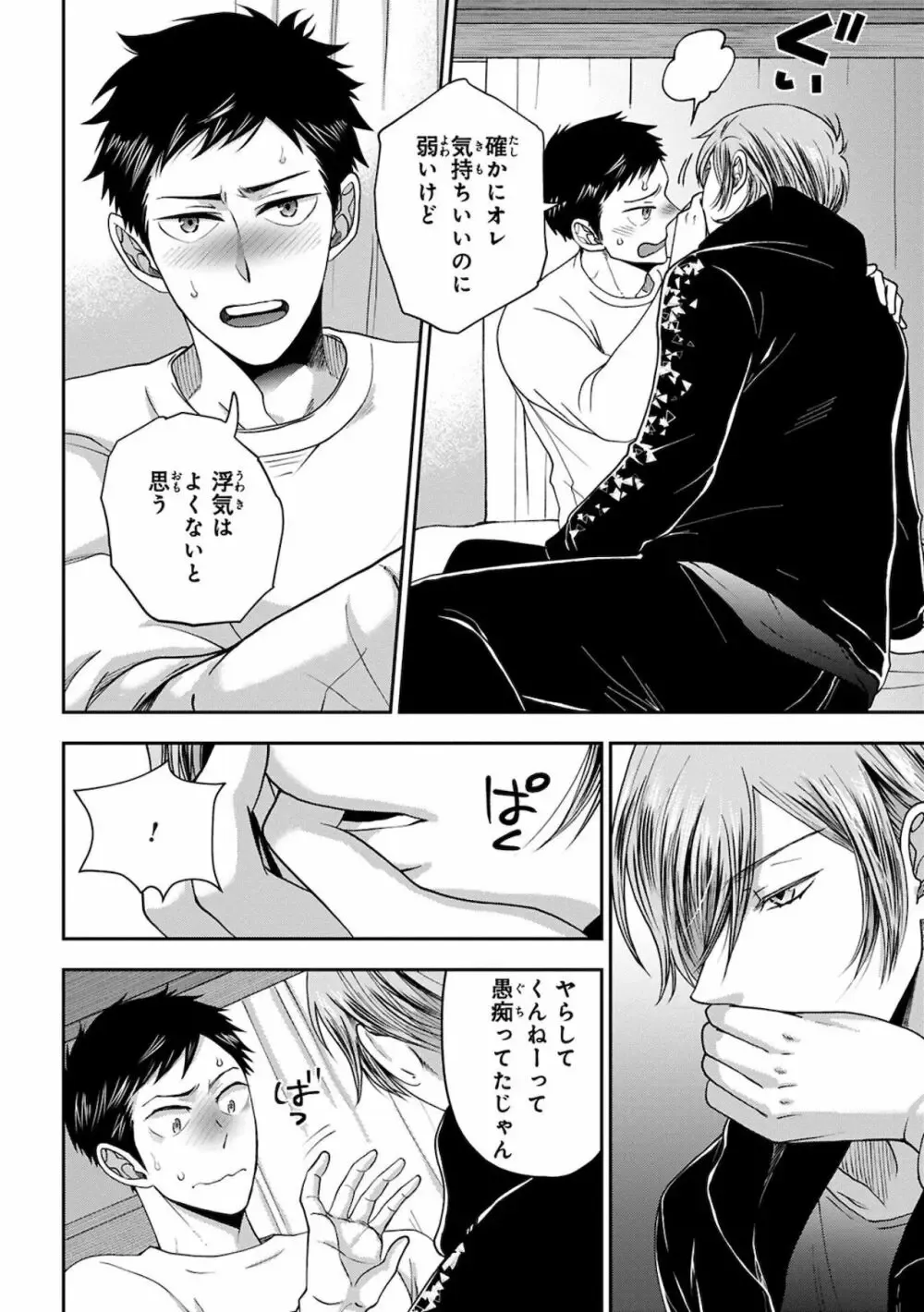 【BL漫画】同じ高専に通う幼馴染の事が子どもの頃から好きなイケメン男子生徒が気持ちに気付いてもらえず彼女まで作られてしまいアナルを開発すれば悩みが解決できると処女を奪うボーイズラブエッチ98