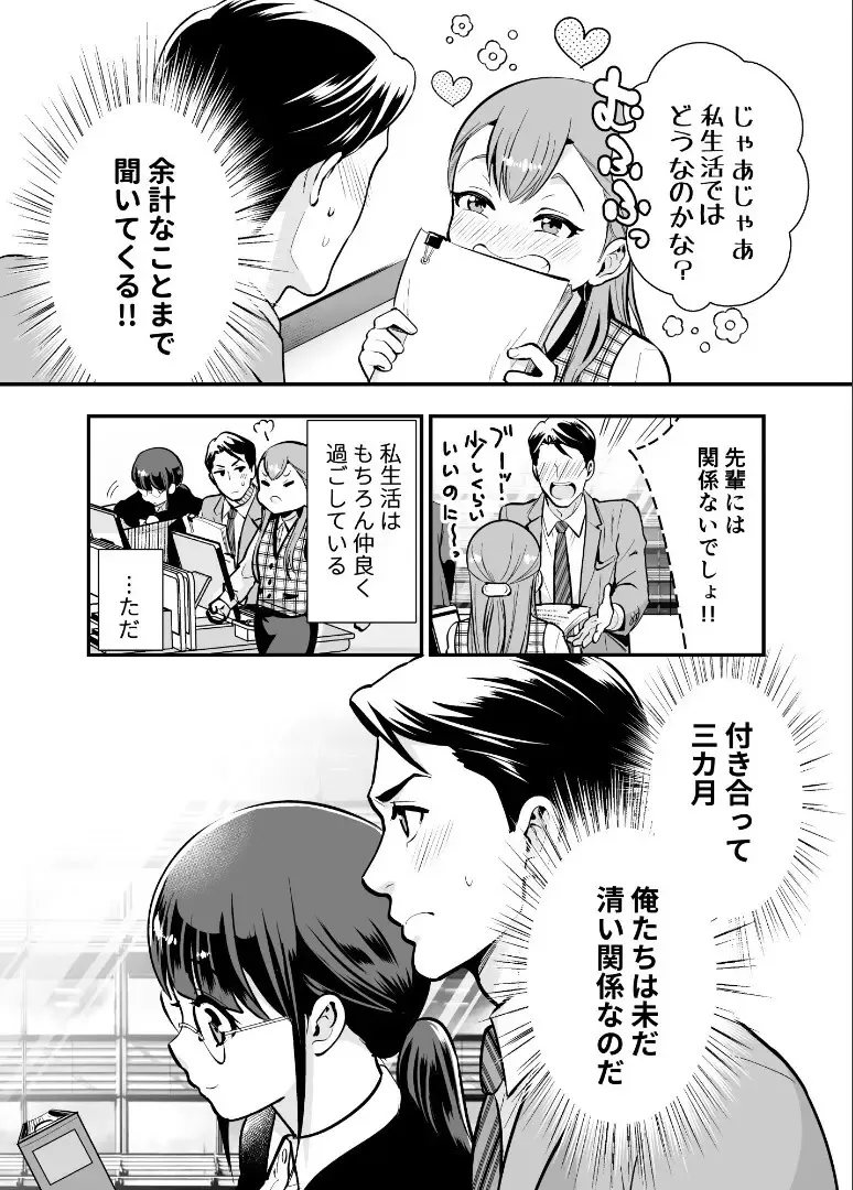 地味だけどおっぱいは地味なじゃない巨乳美人OLさんが付き合い始めたばかりのイケメン同期と不器用ながら距離を縮めて進展を目指すイチャラブ密着エッチ12