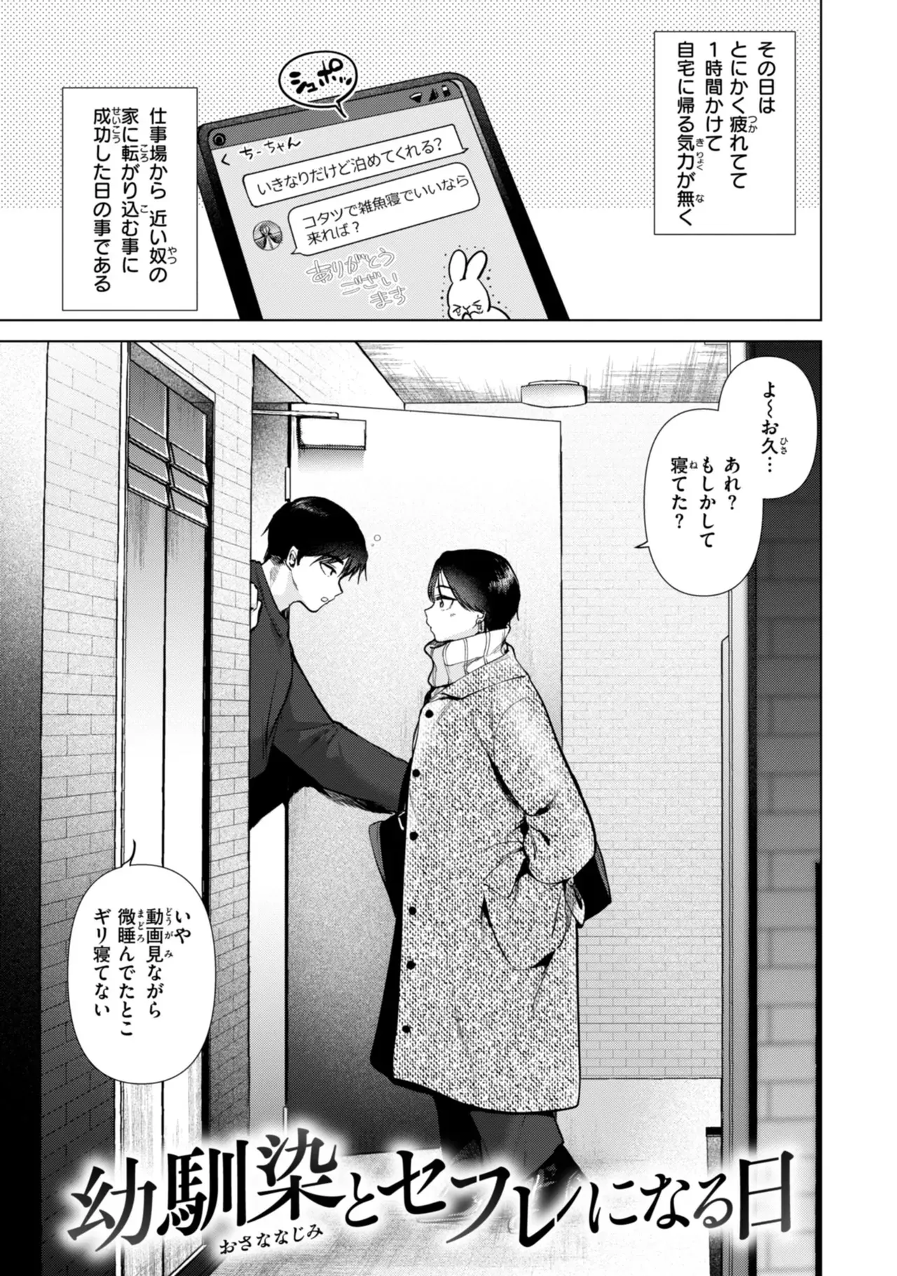 仕事が遅くなり家に帰るのが面倒になったショートカット美女が幼馴染の男友達の家に泊まりに行ったらエッチな話から盛り上がりセフレになっちゃうイチャラブセックス3