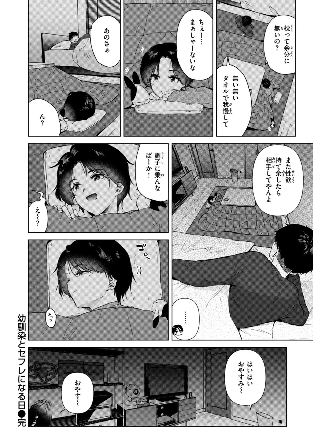 仕事が遅くなり家に帰るのが面倒になったショートカット美女が幼馴染の男友達の家に泊まりに行ったらエッチな話から盛り上がりセフレになっちゃうイチャラブセックス28