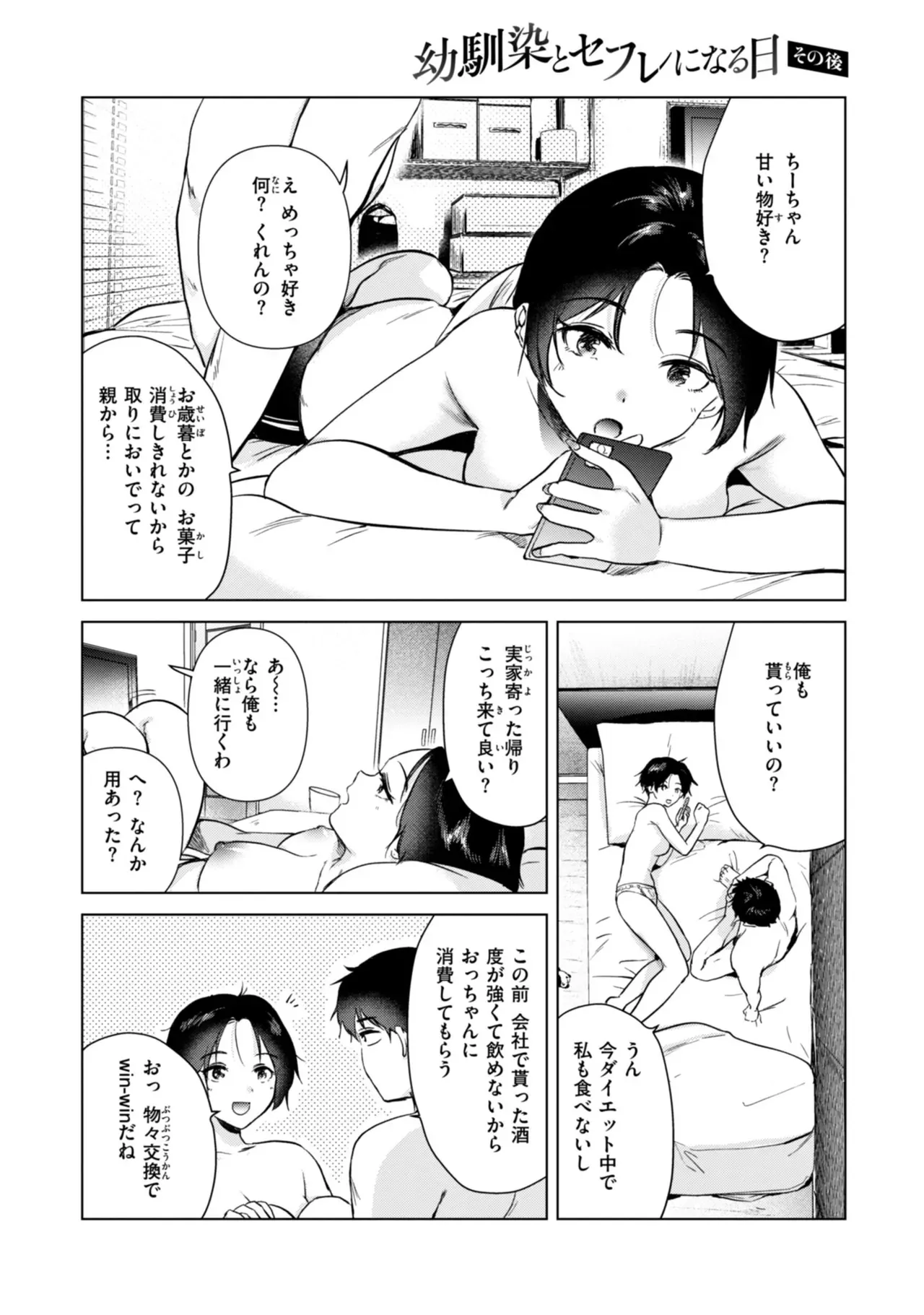 仕事が遅くなり家に帰るのが面倒になったショートカット美女が幼馴染の男友達の家に泊まりに行ったらエッチな話から盛り上がりセフレになっちゃうイチャラブセックス29