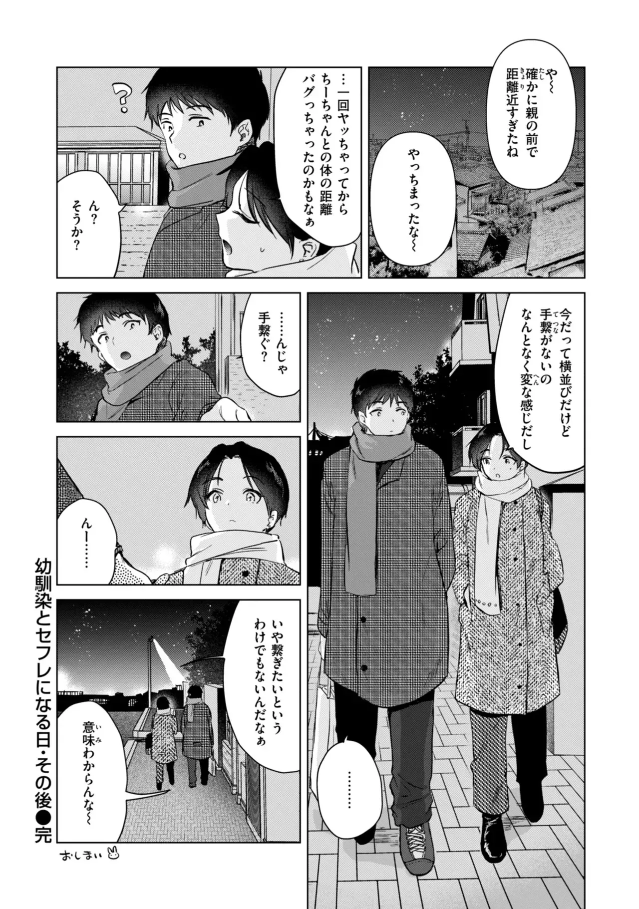 仕事が遅くなり家に帰るのが面倒になったショートカット美女が幼馴染の男友達の家に泊まりに行ったらエッチな話から盛り上がりセフレになっちゃうイチャラブセックス32