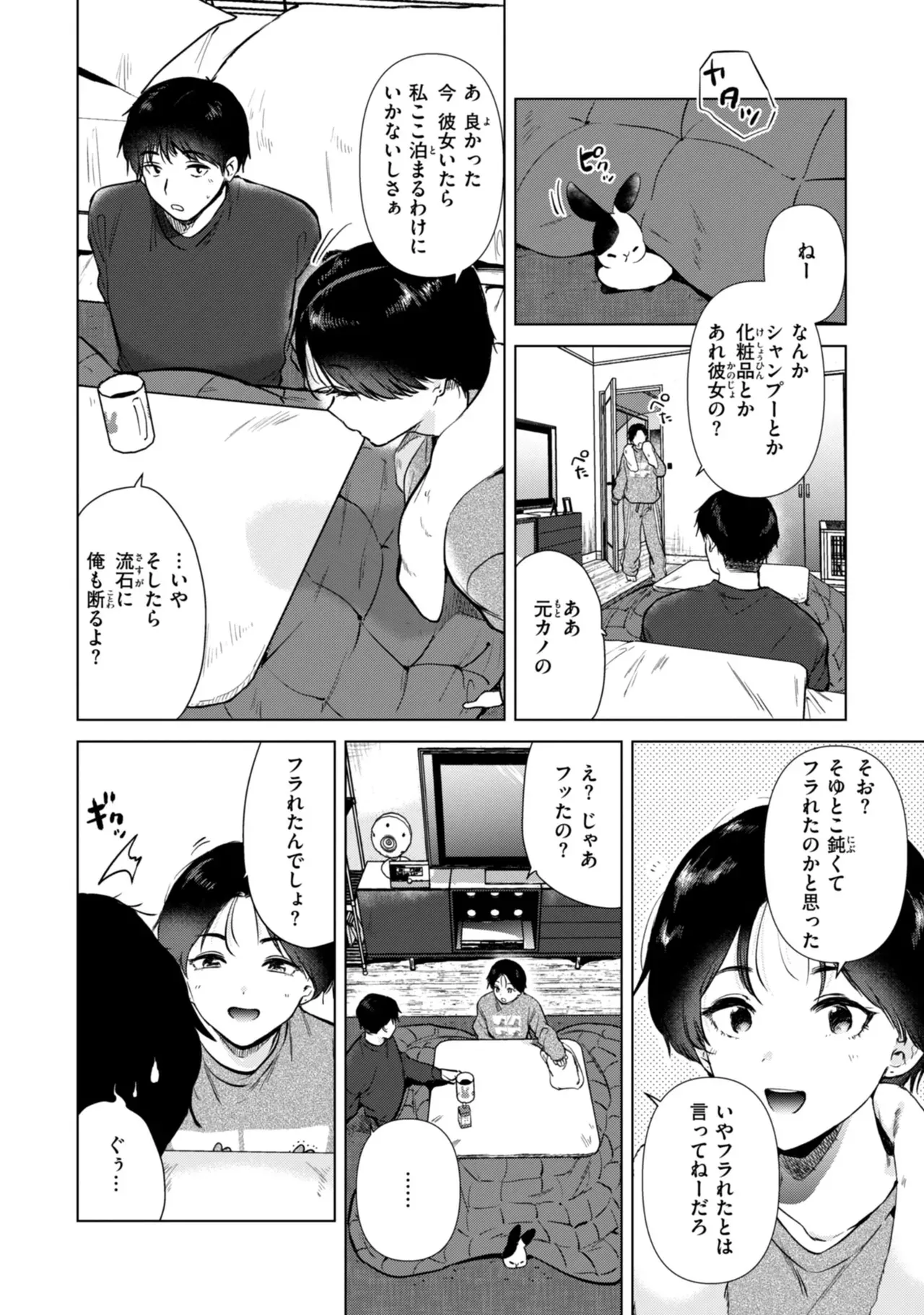 仕事が遅くなり家に帰るのが面倒になったショートカット美女が幼馴染の男友達の家に泊まりに行ったらエッチな話から盛り上がりセフレになっちゃうイチャラブセックス6