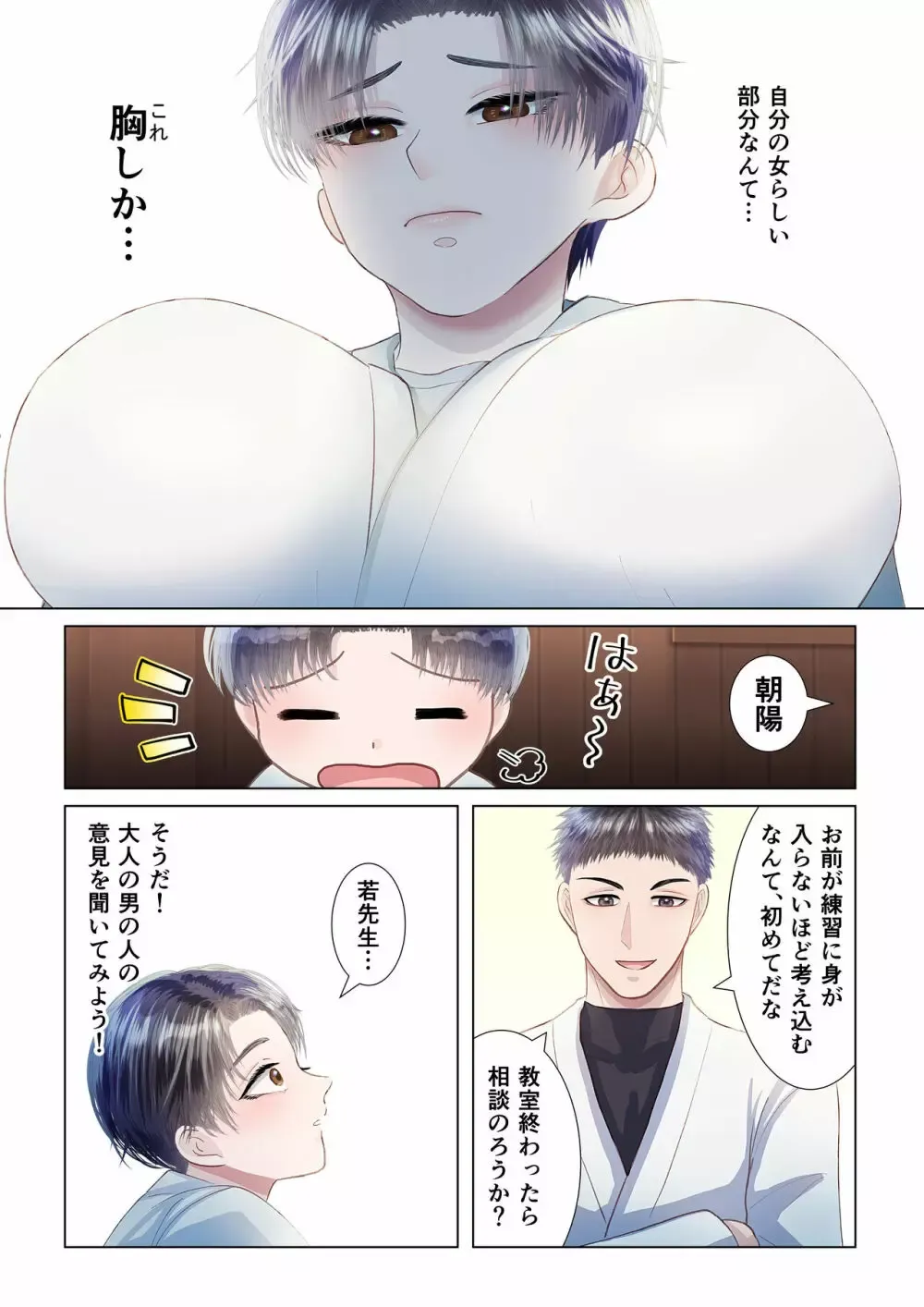 空手が趣味の男勝りな女子校生が想いを寄せる幼馴染のイケメン男子を嫉妬させてしまい強引にファーストキスを奪われて女だとわからせられちゃうドキドキ初体験エッチ11