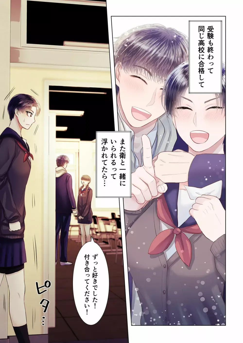 空手が趣味の男勝りな女子校生が想いを寄せる幼馴染のイケメン男子を嫉妬させてしまい強引にファーストキスを奪われて女だとわからせられちゃうドキドキ初体験エッチ8