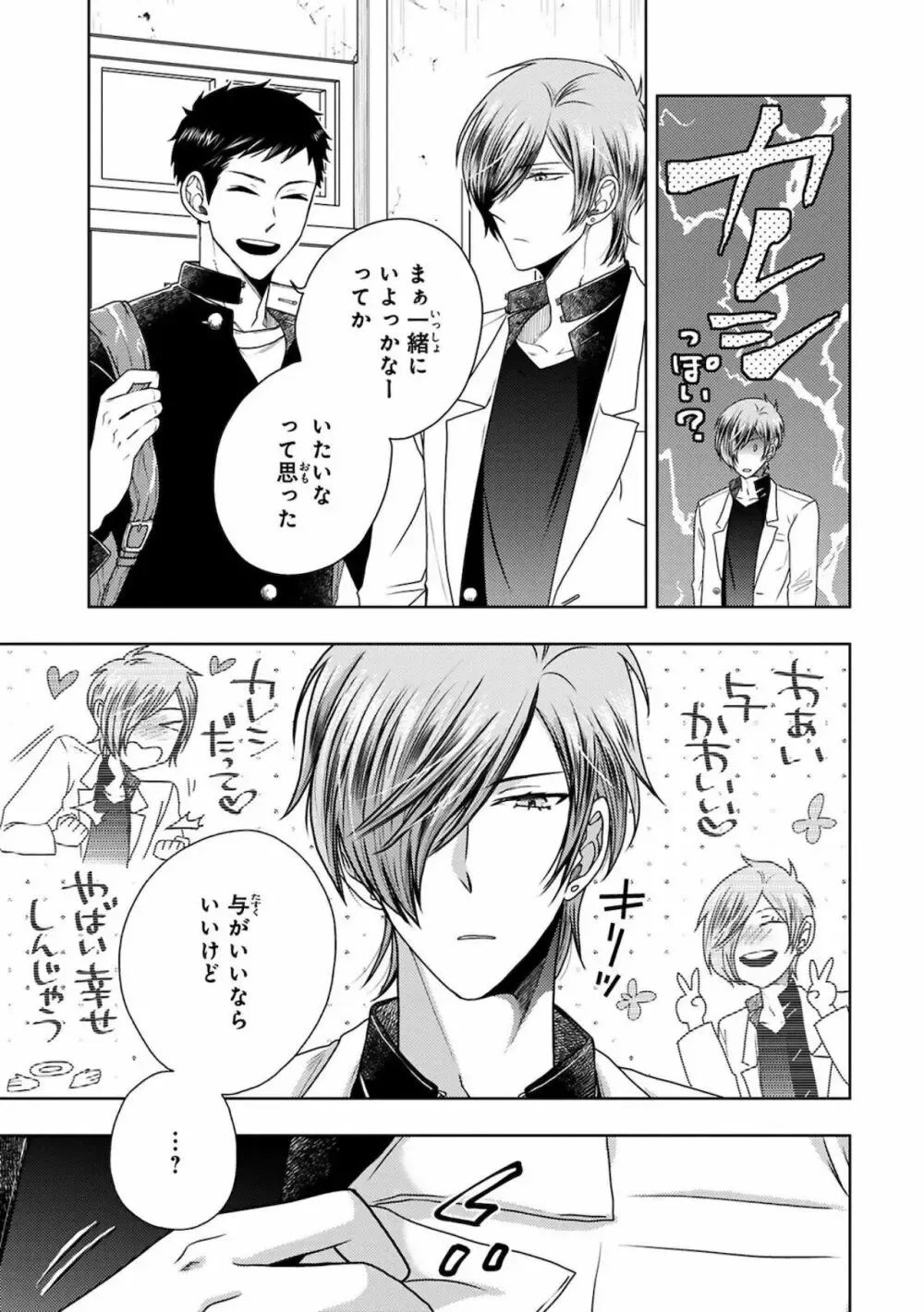 彼女ができた大好きな幼馴染をメスイキ調教するイケメン男子学生が何度もイカせて快楽堕ちさせちゃうドキドキボーイズラブエッチ13