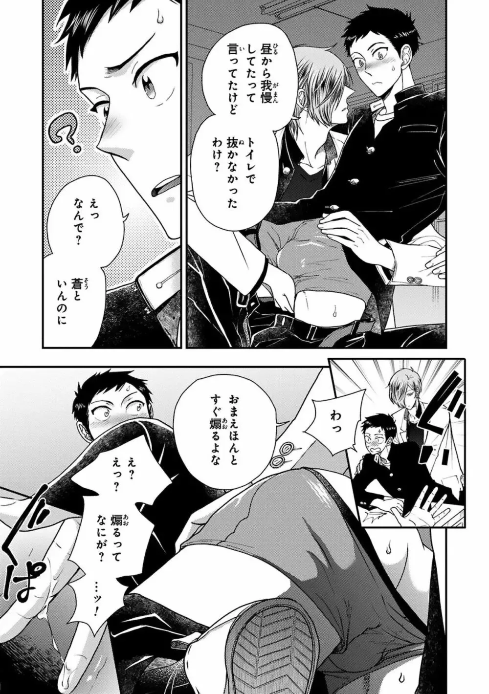 彼女ができた大好きな幼馴染をメスイキ調教するイケメン男子学生が何度もイカせて快楽堕ちさせちゃうドキドキボーイズラブエッチ21