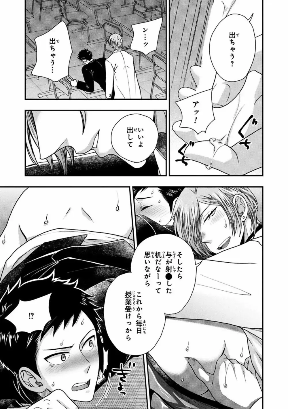 彼女ができた大好きな幼馴染をメスイキ調教するイケメン男子学生が何度もイカせて快楽堕ちさせちゃうドキドキボーイズラブエッチ23